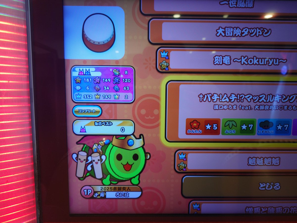 roniha888's tweet photo. ドンダフルコンボ２曲目！
まだまだ先は長い🥶 https://t.co/JpDVSilx42