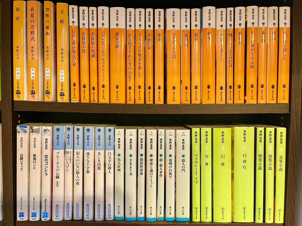 chocochan_0214's tweet photo. 我が家の東野圭吾作品たち📚
子どもたち3人➕私…
本の好みは少しずつ違うけど
共通して東野圭吾作品は読んでました
もう新しい作品に
出会えないのはさみしいけど…😢
まだ読めてない作品もあるので
これからも本棚に東野圭吾作品は
増えていくと思います… https://t.co/Gflfpj0fed