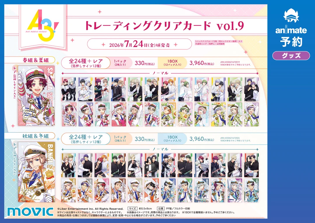 株式会社アニメイト on X: 