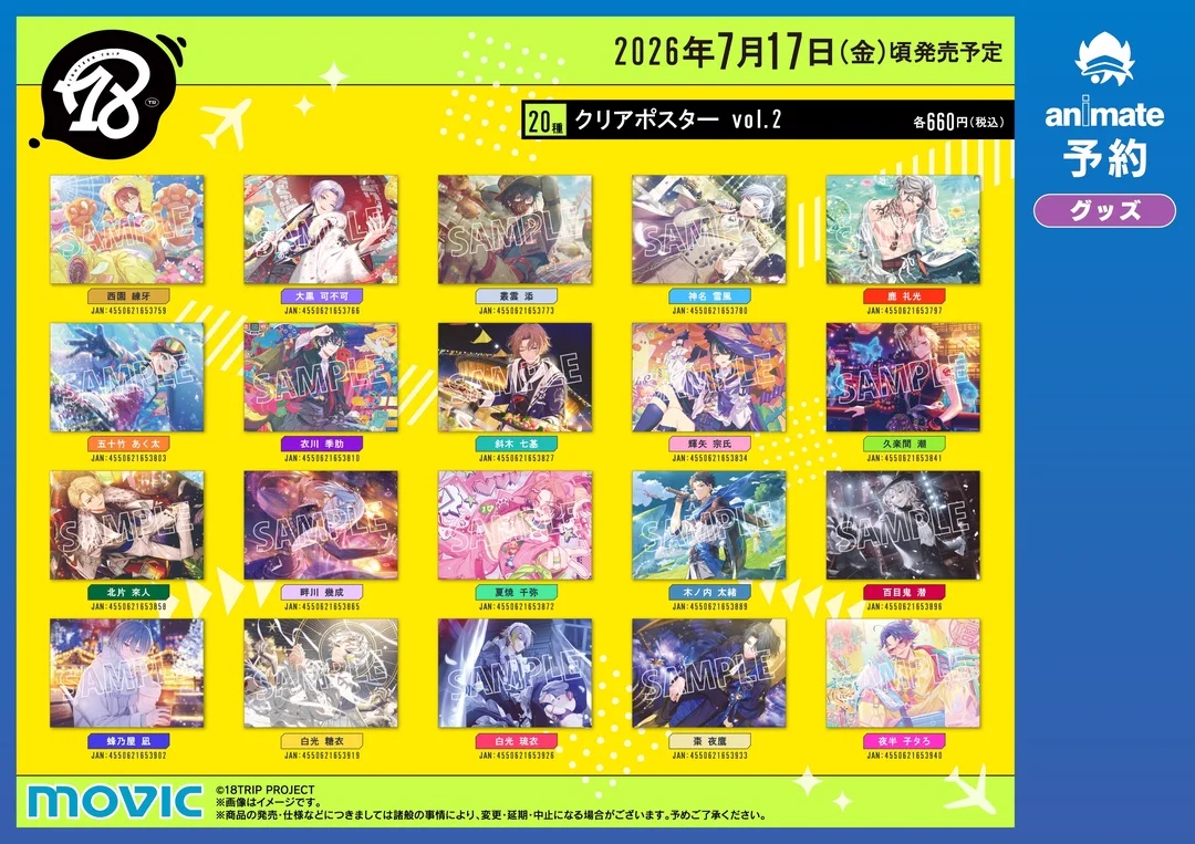株式会社アニメイト on X: 