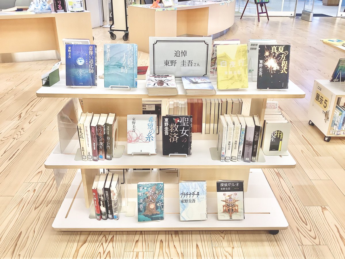 osaki_lib720's tweet photo. ＊展示コーナーの紹介＊
哀悼の意を表し、展示11の片面で東野圭吾さんの特集を行っています。たくさんの人を魅了した作品の数々をどうぞご覧ください。謹んでご冥福をお祈り申し上げます。#大崎市図書館 https://t.co/p6QXXivH8P