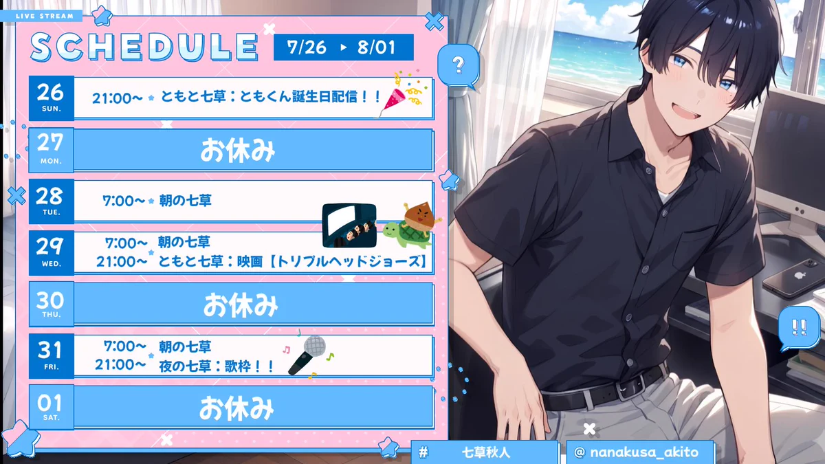 晃さま専用ページ 七草秋人@フリー声優 on X: 
