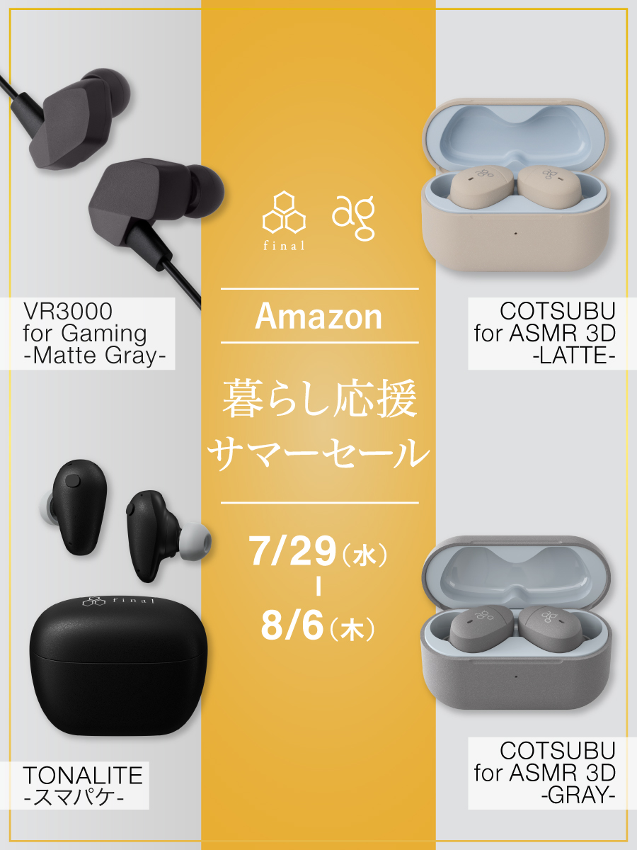 final_audio's tweet photo. 【7/29~8/6】明日からAmazon 暮らしの応援サマーセール開催！☀️

Amazon「final公式ストア」にて、フラグシップモデルのTONALITEやASMR専用イヤホンやゲーミングイヤホン等を特別価格でお届けします✨

最大約30%OFF*の製品もご用意していますので、ぜひこの機会にお買い求めくださいませ。

*…2026年7月28日（火）23:59時点においてfinal公式ストアがhttps://t.co/txMsliQFyUにて出品していた販売価格を基準に算出した割引率

＜final＞
・【final公式限定】TONALITE FUSION-G スマートパッケージモデル
・【amazon限定品】ZE500 for ASMR BLACK / 3D GRAY
・【amazon限定品】ZE300 スマートパッケージモデル
・【amazon限定品】UX1000 スマートパッケージモデル
・【amazon限定品】VR3000 Wireless+ スマートパッケージモデル
・【amazon限定品】VR3000 for Gaming（Matte Gray）等

＜ag＞
・【amazon限定品】COTSUBU for ASMR MK2（LAVENDER）
・【amazon限定品】COTSUBU for ASMR 3D （LATTE）
・【amazon限定品】COTSUBU for ASMR 3D（GRAY）等

https://t.co/esqhKAu41y

※在庫には限りがあり、なくなり次第終了となります。
※ Amazon および [https://t.co/txMsliQFyU](https://t.co/pDbdXmGQr0) は、[https://t.co/8YmK1NWPqH](https://t.co/a1fo5JmUmx), Inc.またはその関連会社の商標です。