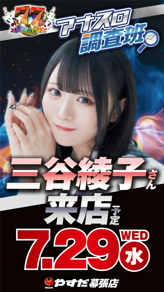 こんにちは🐯 やす幕リーダーZOOです😺 明日7⃣月2⃣9⃣日 🔟時開演 初