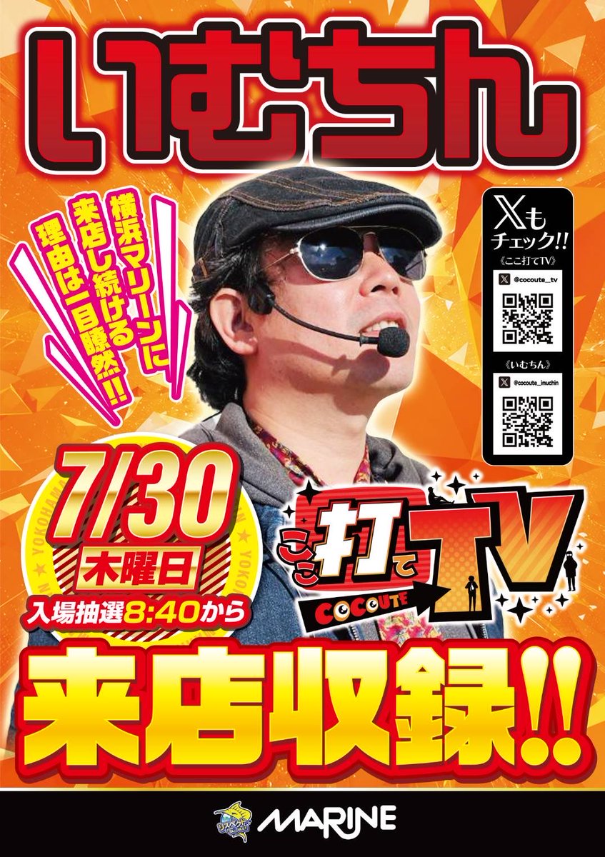 cocoute_tv's tweet photo. 2日後❗️

7月30日（木）

横浜マリーン🐬さん
来店収録🎥🎥🎥🎥

久しぶりの平日です🙋‍♂️

気合い入れていきましょう🥁🥁

#PR
#横浜マリーン https://t.co/1K9hmCR78I