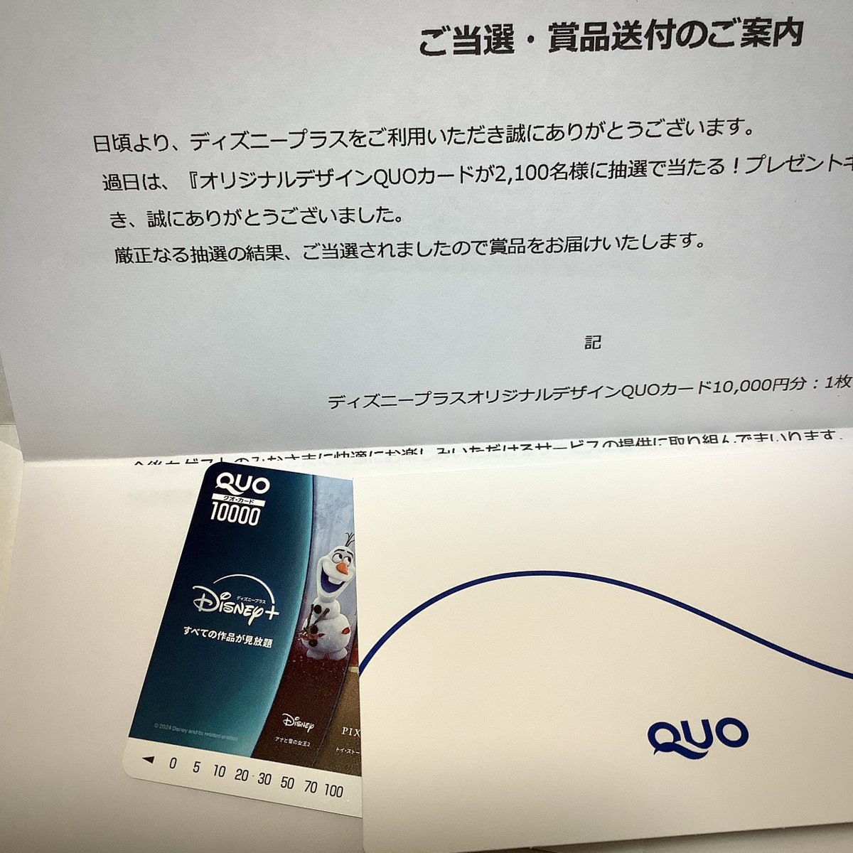 tuiteruyo's tweet photo. ディズニープラスから封書が届く！
あぁプレゼントに応募したなぁと思い出しながら開封、QUOカードか、500とか1000だろうと見ると何と10000😳
これは助かります、ディズニープラスを観ながらいただく食費にします！
当選することも本当にあるんですね😊 https://t.co/KsoKUmf45I