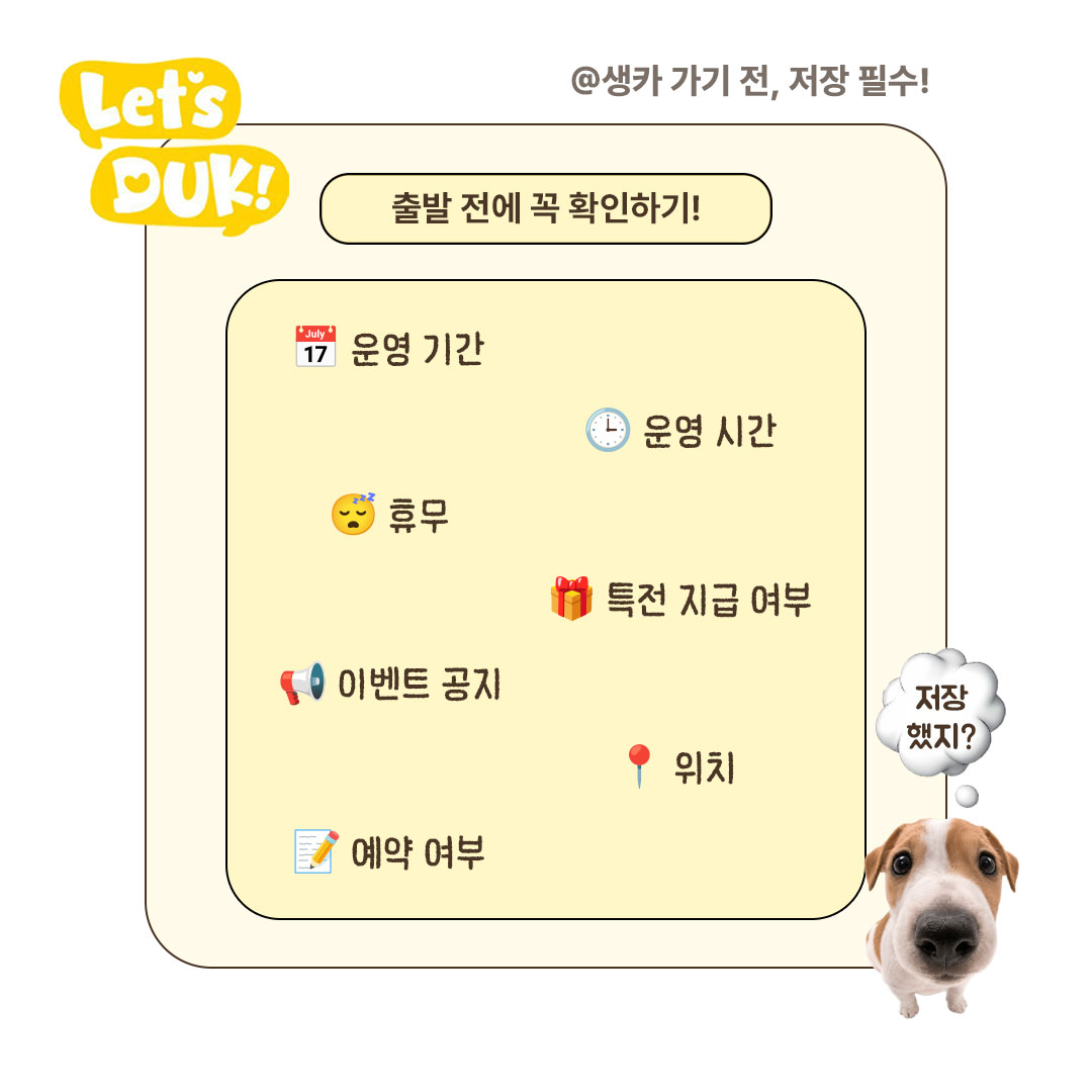 letsduk_2gether's tweet photo. 🦆 "LET'S DUK" OPEN D-3

생일카페 가기 전,
알아두면 좋은 꿀팁을 준비했어요!💛 

사전 오픈까지 3일✨

#레츠덕 #LETSDUK #KPOP #아이돌 #생일카페 https://t.co/DCUlWpoW1V