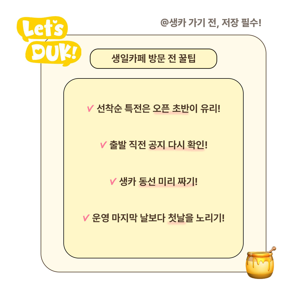 letsduk_2gether's tweet photo. 🦆 "LET'S DUK" OPEN D-3

생일카페 가기 전,
알아두면 좋은 꿀팁을 준비했어요!💛 

사전 오픈까지 3일✨

#레츠덕 #LETSDUK #KPOP #아이돌 #생일카페 https://t.co/DCUlWpoW1V