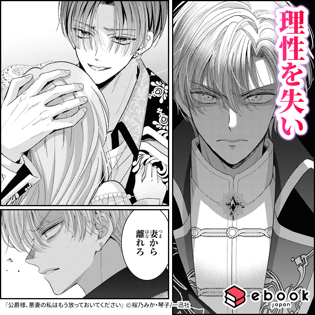 ebookjapan__pr's tweet photo. 憎んでいたはずの悪妻が他の男と寄り添う姿を見た瞬間思わず――