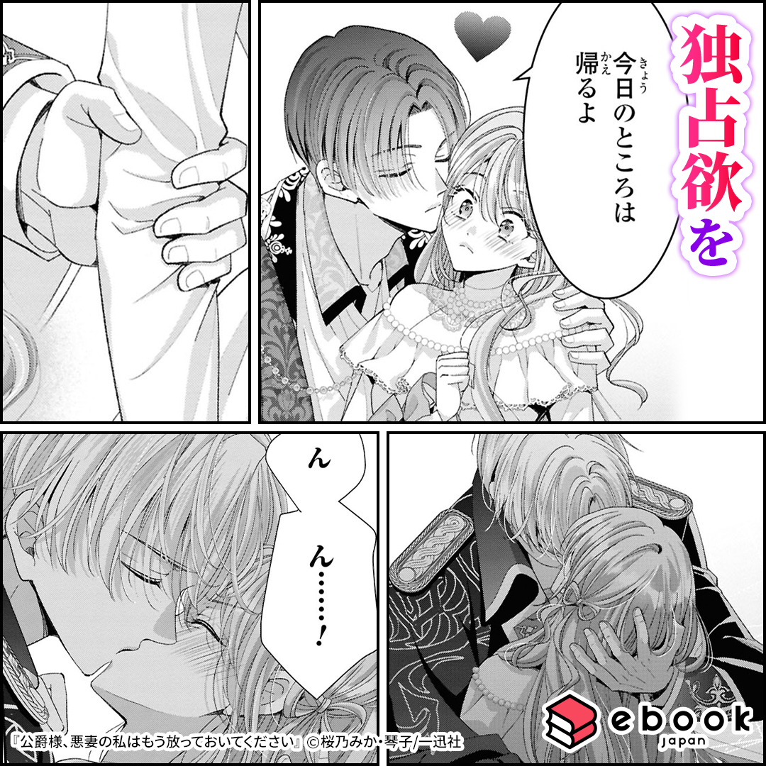 ebookjapan__pr's tweet photo. 憎んでいたはずの悪妻が他の男と寄り添う姿を見た瞬間思わず――