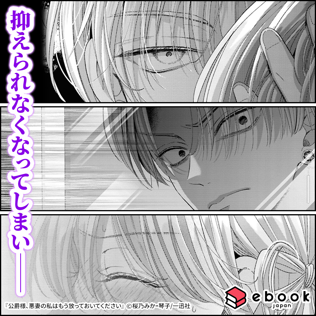 ebookjapan__pr's tweet photo. 憎んでいたはずの悪妻が他の男と寄り添う姿を見た瞬間思わず――