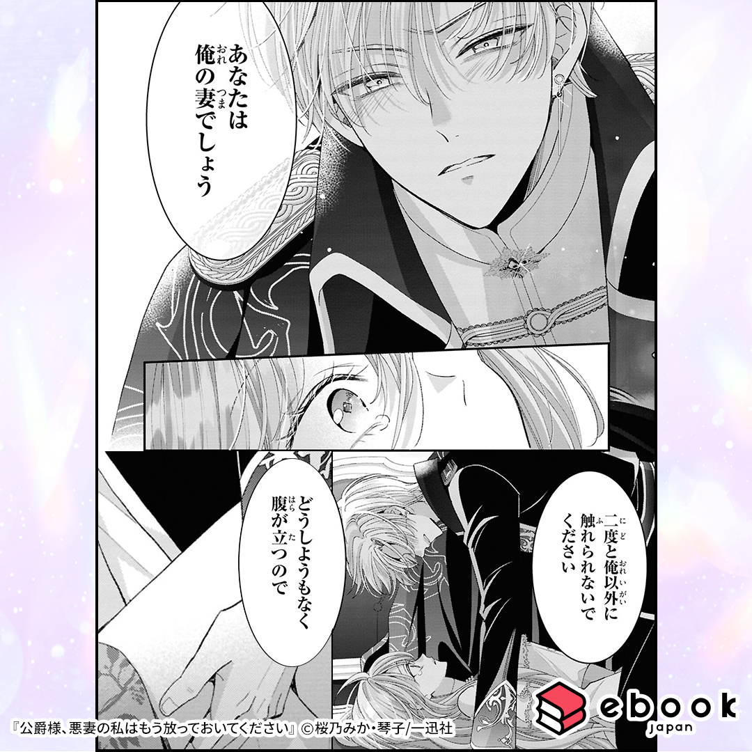 ebookjapan__pr's tweet photo. 憎んでいたはずの悪妻が他の男と寄り添う姿を見た瞬間思わず――