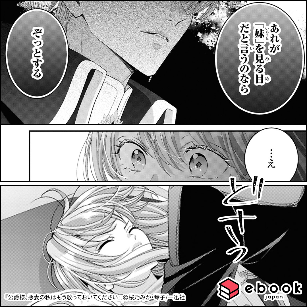 ebookjapan__pr's tweet photo. 憎んでいたはずの悪妻が他の男と寄り添う姿を見た瞬間思わず――