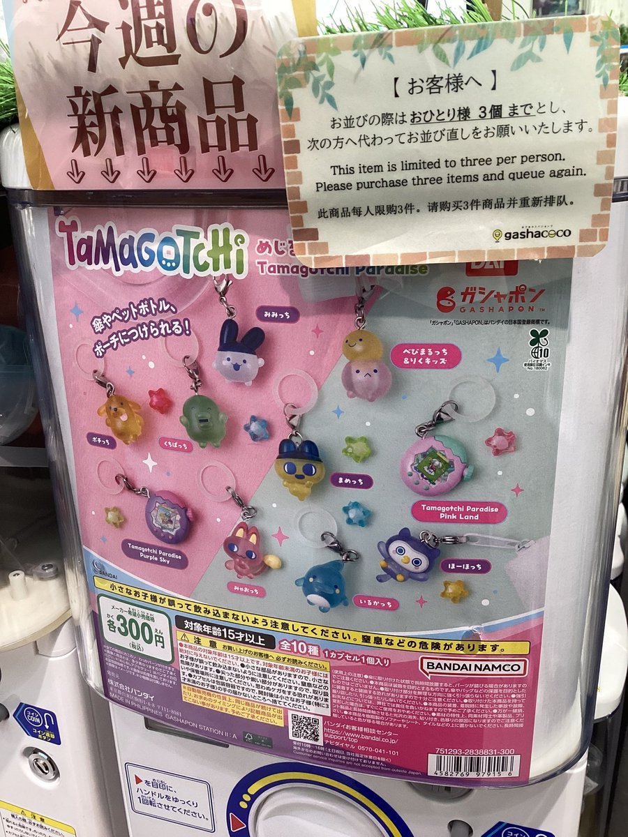 gashacocoikbss's tweet photo. 新商品情報🦉📢

#たまごっちめじるしアクセサリーTamagotchiParadise

#gashacoco池袋サンシャイン通り
#池袋 https://t.co/H2QI5WhUcC