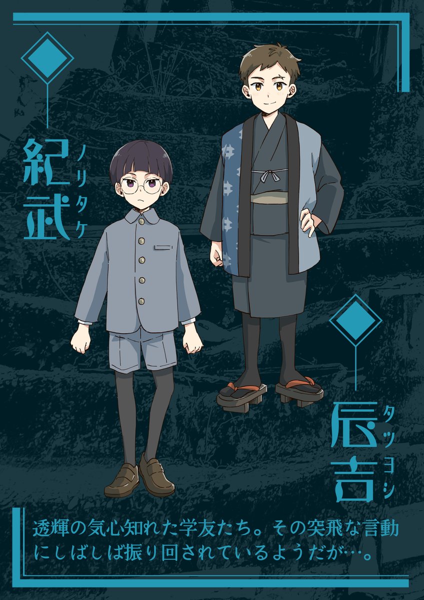 kurayukabaINFO's tweet photo. ◤登場人物紹介◢    

『クラガリ隙路譚〈#アレイロア〉』  
─ 紀武／辰吉 ─ 

二人が登場する第三話〈前〉はこちらから！   ▶︎https://t.co/eIGaaHCJLg https://t.co/0cMpCxNrvz