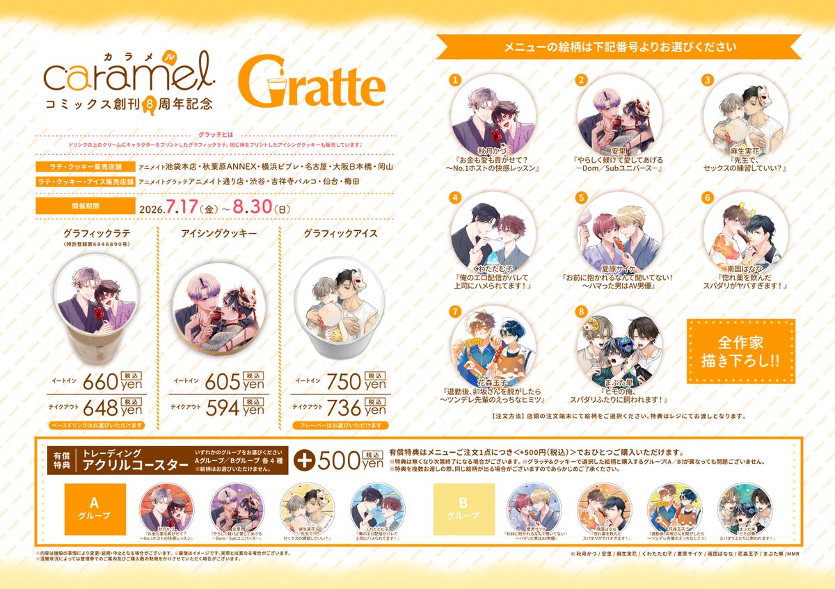 animateSt_grt's tweet photo. 【#グラッテ】
『caramelコミックス創刊8周年記念Gratte』

コラボ好評開催中❣️
グラッテ絵柄は全8種類！

当店限定特典2Lブロマイドも配布中！

お待ちしております✨ https://t.co/f8vx9RB1jv