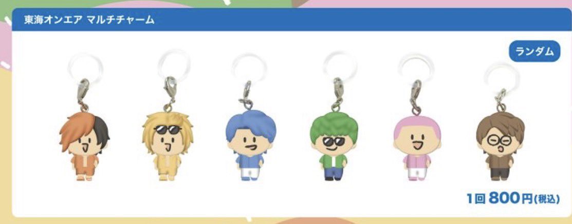 out_031's tweet photo. 東海オンエア マルチチャーム めじるし

求)各1
譲)定価+送料

条件が合う方いればコメントお願い致します https://t.co/gVSNHGy7BB