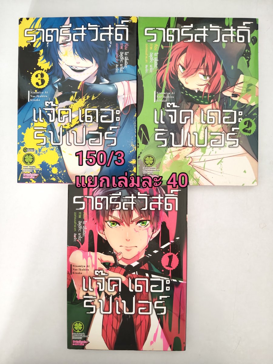 m_arkkin's tweet photo. ส่งต่อนิยายมือสอง

📮 ค่าส่ง 40 บาท (พท.ห่างไกล+10)
แพ็คใส่กล่อง ห่อบับเบิ้ลหนา

✅ ขอดูสินค้าเพิ่มเติมได้นะคะ

#ส่งต่อมังงะ #ตลาดนัดมังงะ #มังงะมือสอง #ขายมังงะมือสอง #หนังสือมือสอง https://t.co/kbZL4QFs9c