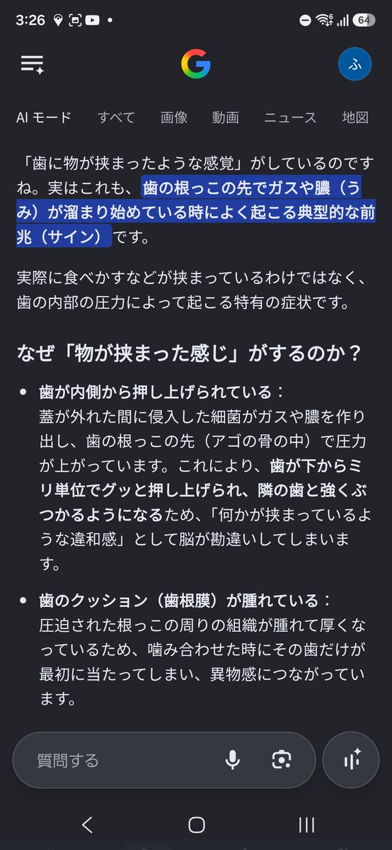 feryl2525's tweet photo. 神経が壊死した歯に蓋をしたんだが 異物感…前兆…悪くなる…？
この前勘違いして電話したらいい感じに会話終わったから今回も気になるなら電話するか〜と思ったら前回と比べたら塩対応に感じてしまった。たぶん「見てもらいます？どうしたいかですよー」ぐらいだが

結論＝痛くなってからでええか。 https://t.co/ueh11s4H51