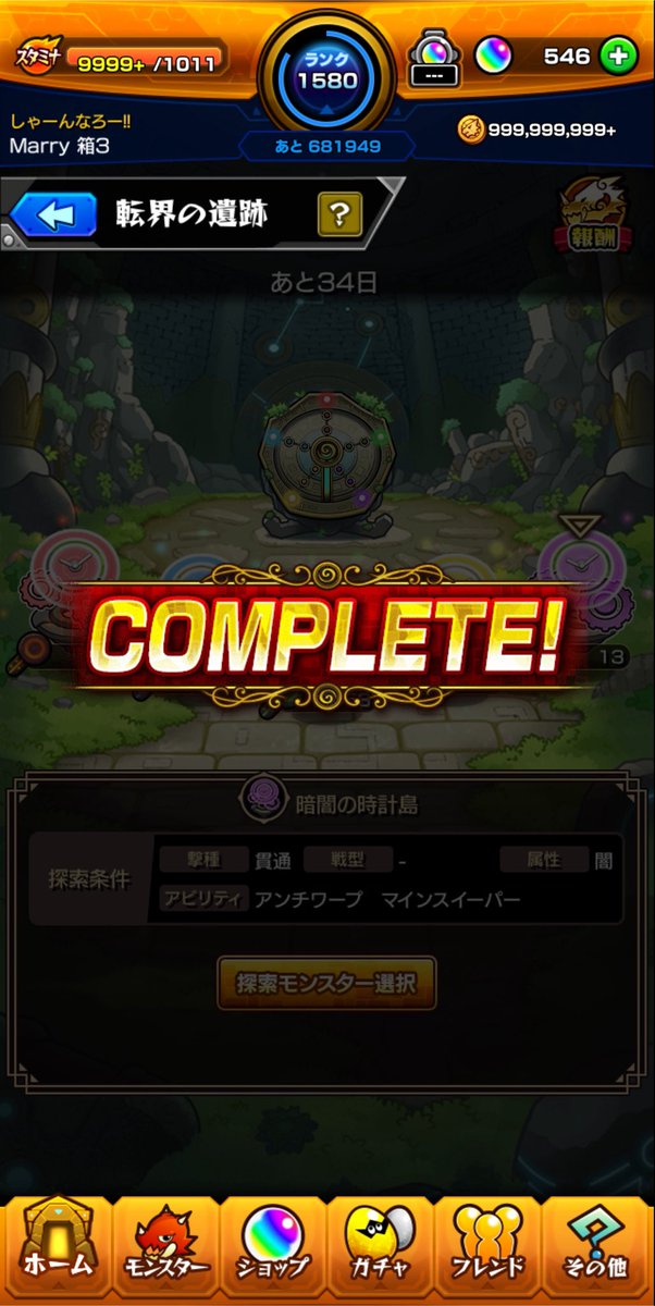 Marry_EPR's tweet photo. 転界の遺跡終わった〜
#モンスト https://t.co/JcD7EX2wUy