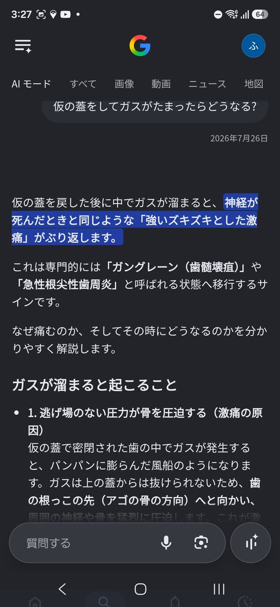 feryl2525's tweet photo. 神経が壊死した歯に蓋をしたんだが 異物感…前兆…悪くなる…？
この前勘違いして電話したらいい感じに会話終わったから今回も気になるなら電話するか〜と思ったら前回と比べたら塩対応に感じてしまった。たぶん「見てもらいます？どうしたいかですよー」ぐらいだが

結論＝痛くなってからでええか。 https://t.co/ueh11s4H51