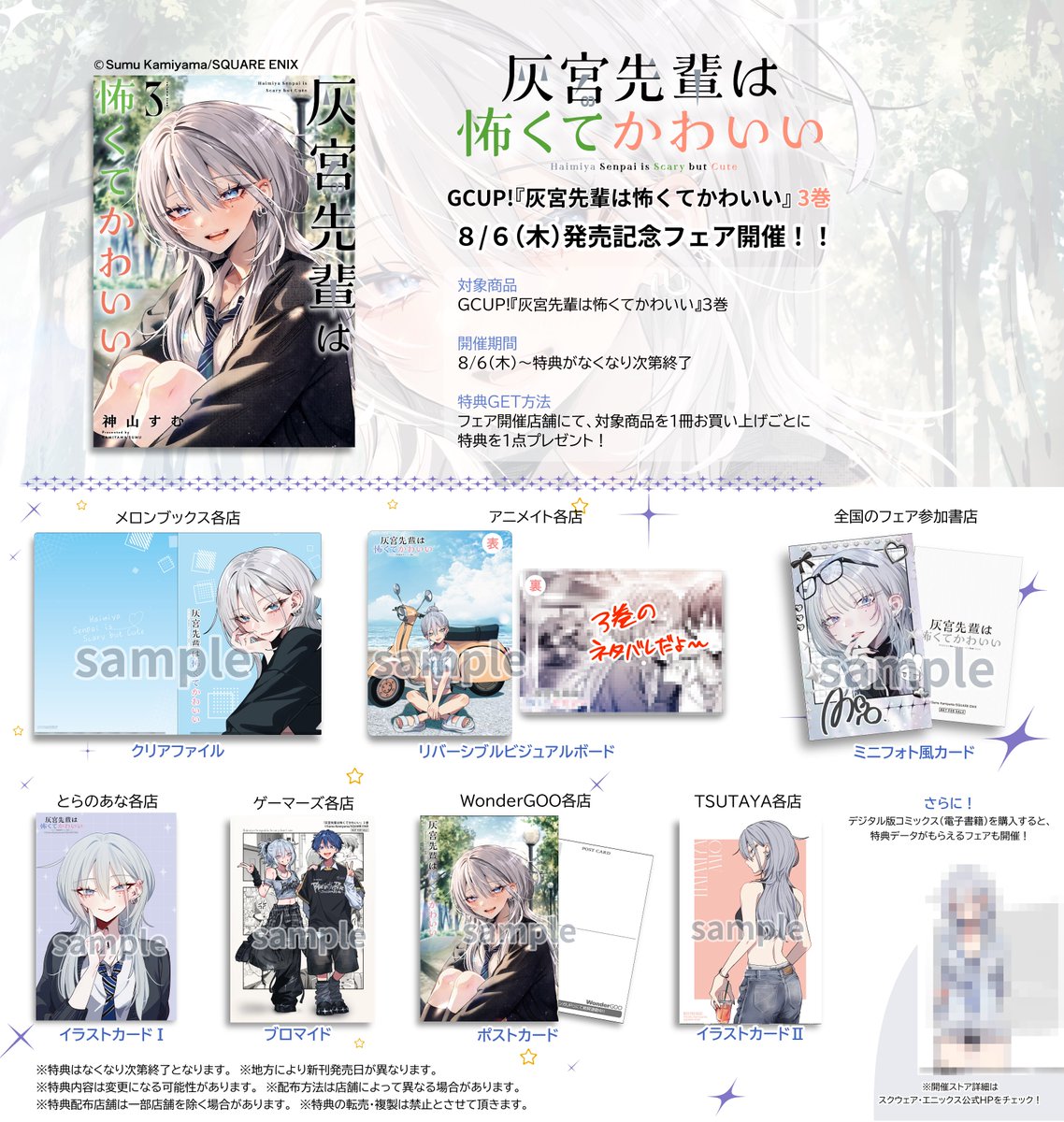 灰宮先輩は怖くてかわいい　特典セットとらのあな　アニメイト　　ゲーマーズ　メロン メロンブックス 2 アニメイト 4 フェア特典 3 とらのあな 2 ゲーマーズ