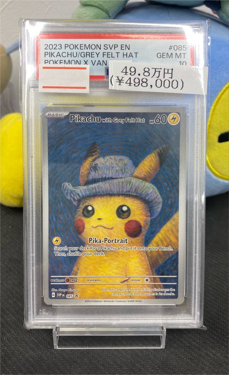 🌟入荷情報🌟】 【PSA10】ゴッホピカチュウ 入荷しました‼️ お求めの