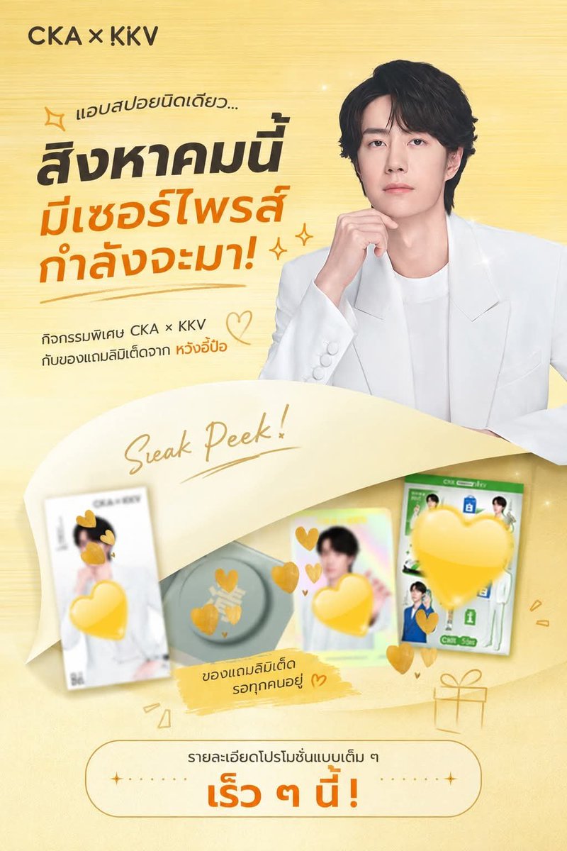 mtjuju816's tweet photo. เดือนสิงหาคมนี้ KKV มีเซอร์ไพรส์สำหรับแฟน ๆ หวังอี้ ป๋อ (Wang Yibo)

เตรียมพบกับกิจกรรมสุดพิเศษ และของแถมลิมิเต็ดของ แคมเปญ CKA X KKV

"เตรียมรอประกาศรายละเอียดและเงื่อนไขโปรโมชั่น แบบเต็ม ๆ ภายในสัปดาห์นี้น้า"

Cr. KKV Thailand 
https://t.co/lHiSh72bSj https://t.co/1qxUH9HCk0