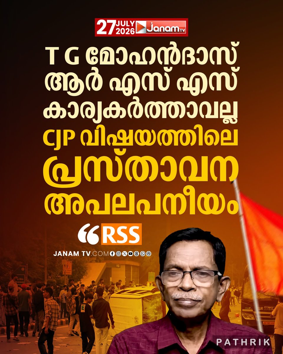 keralaCastro's tweet photo. അതെന്താ ദ.സഹപ്രാന്ത കാര്യവാഹക്? 
എവിടെ ദ.പ്രാന്ത കാര്യവാഹക്  @vskkerala  ?   അങ്ങേര്  ഈ ക്വട്ടേഷൻ എടുക്കില്ലന്ന് പറഞ്ഞോ?  സംഘം സാധാരണ ഇത്തരം പ്രസ്താവനകൾ ഇറക്കാറില്ല. ഇപ്പോ ഇങ്ങനെ ഇറക്കാനുണ്ടായ സാഹചര്യം എന്താണ്? പണ്ടത്തെ ഒരു മുഖ്യശിക്ഷകനുള്ള വിവേകം പോലും ശ്രീകുമാറിനില്ലേ? https://t.co/WXyyfLcvGA