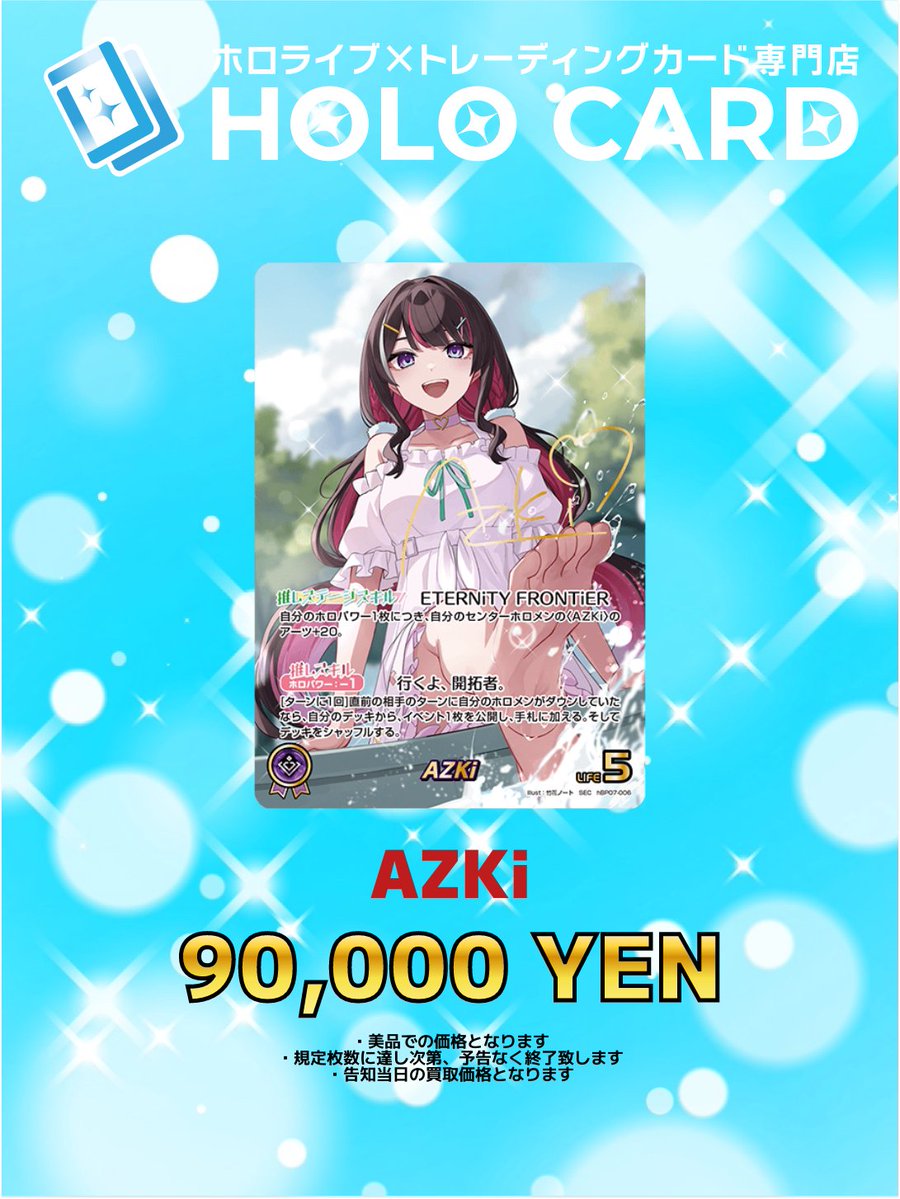 ホロライブOCG 強化買取情報】 ⚒️⚒️⚒️⚒️⚒️⚒️ ＃AZKi SEC