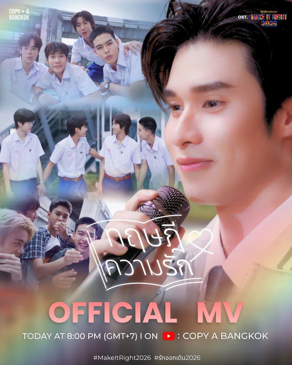 MBH_th38's tweet photo. 🎧 “ทฤษฎีความรัก” OST. Make It Right 2026
🎤 พีค ภีมพล feat. พร้อมมี่, บุ้งกี๋, เชน, พีม
​📅 ชม OFFICIAL MV พร้อมกันวันนี้
⏰ เวลา 20:00 น. (8:00 PM GMT+7)
📺 ทาง YouTube: COPY A BANGKOK

​#MakeItRight2026
#รักออกเดิน2026
#COPYABANGKOK
@MakeItRight2026 https://t.co/JFpXkTmd9U