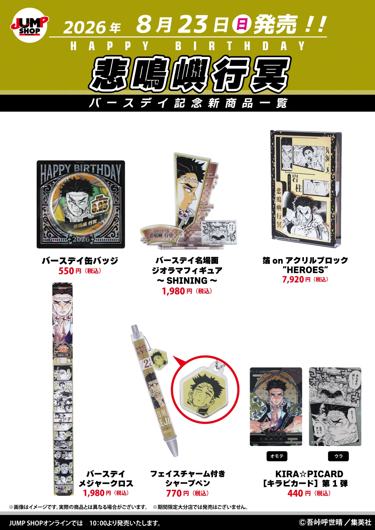 ジャンプショップ JUMP SHOP【公式】 on X: 