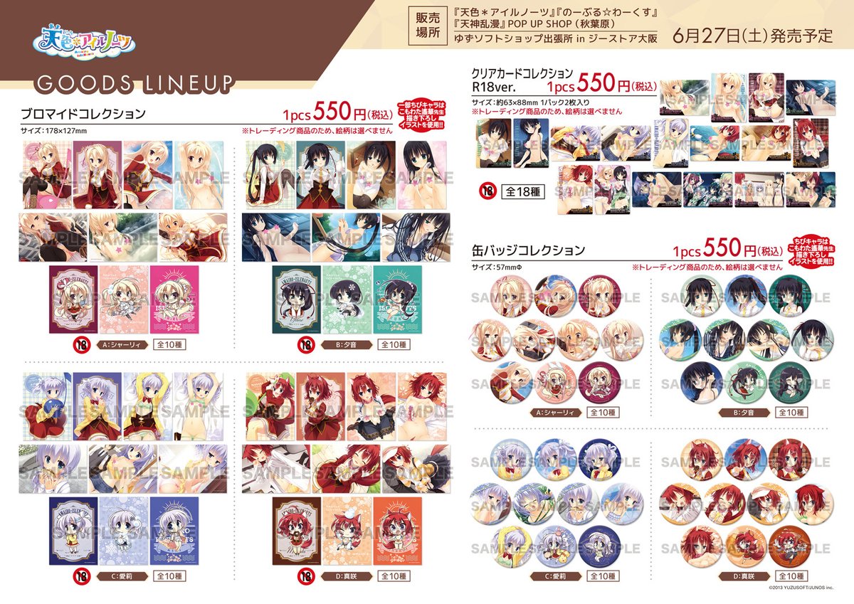 ゆずソフトショップ】 「天色＊アイルノーツ」「のーぶる☆わーくす