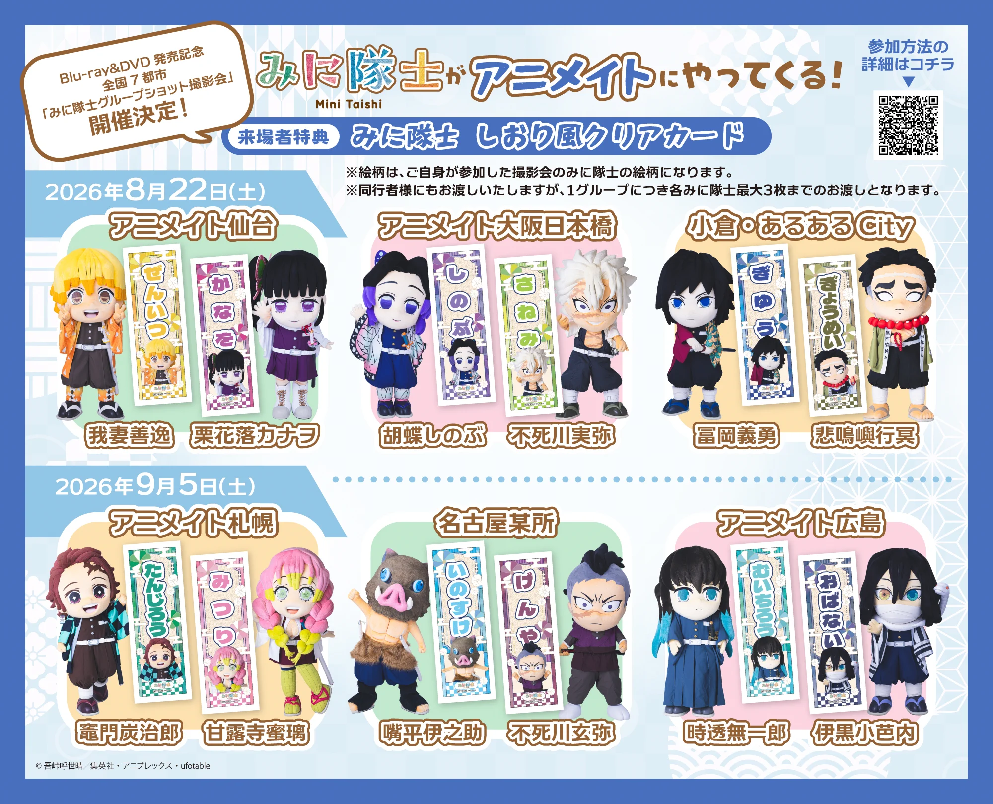 アニメイト宇都宮 on X: 