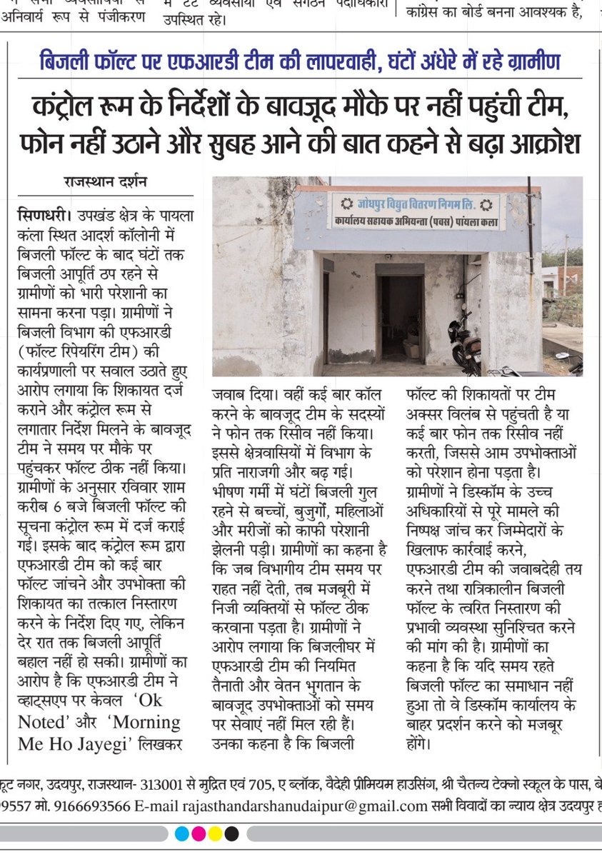 ASHRF868's tweet photo. कंट्रोल रुम के निर्देशों के बावजूद मौके पर नहीं पहुची टीम...@RajCMO @RajGovOfficial @JVVNLCCare @ccc_jdvvnl #BijliVibhag #RuralSafety @बिजलीविभाग
 #ElectricitySafety https://t.co/fXph61HJfn