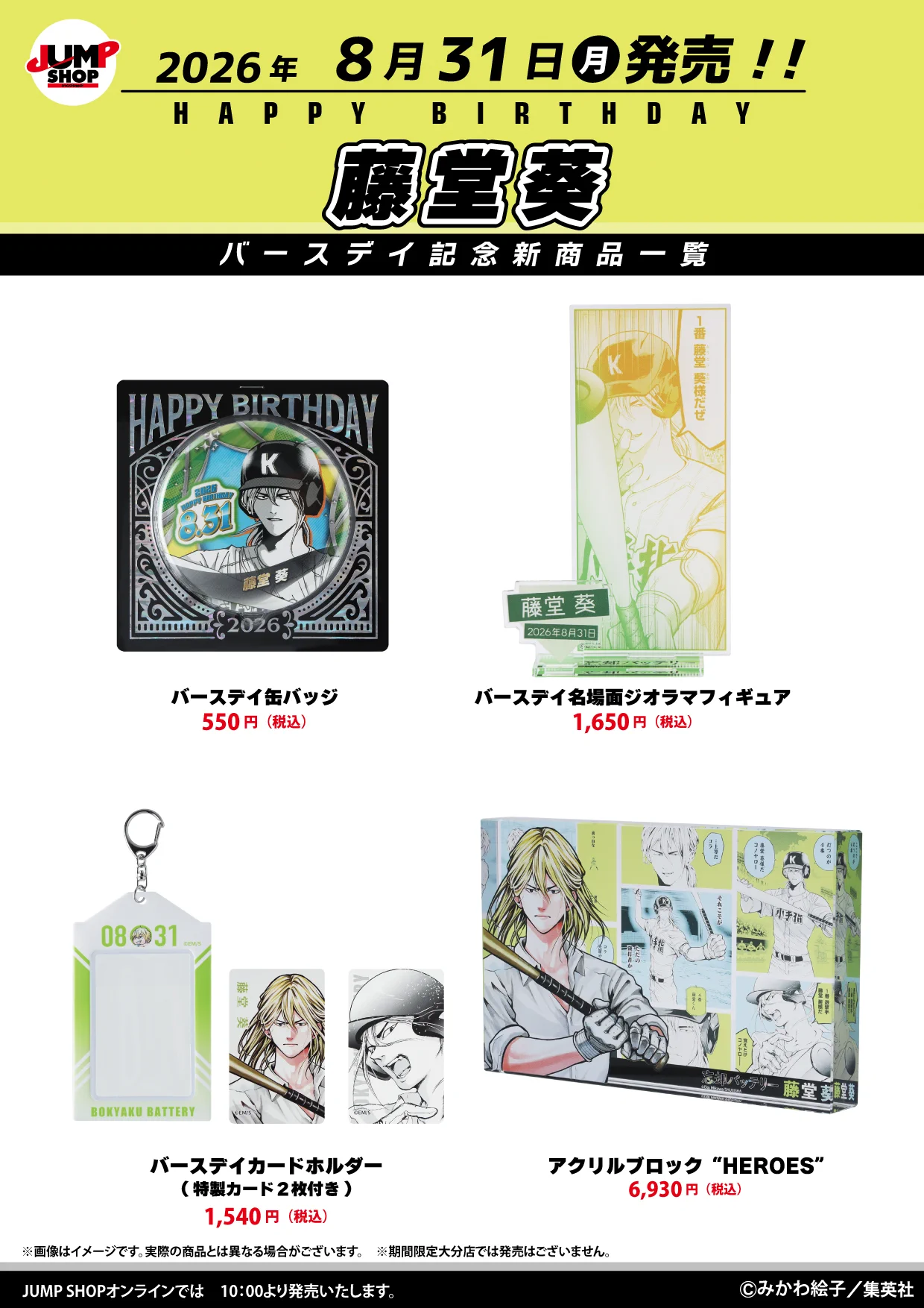 ジャンプショップ JUMP SHOP【公式】 on X: 