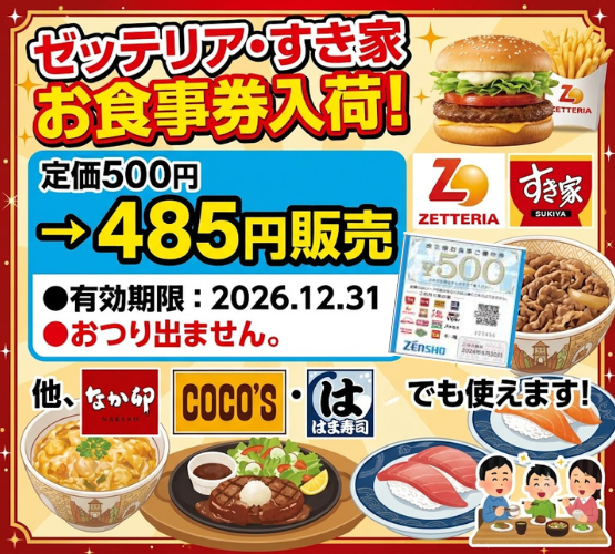 ticketekimae's tweet photo. 駅前店にお邪魔してます、新国道店スタッフです✨
予報通り、午後から雨が降ってきました☔
足元お気を付けてご来店ください！

ゼッテリア・すき家お食事券入荷！
定価500円→485円販売
#夏休み のご飯、外食で楽しませんか？💗
他、なか卯・ココス・はま寿司で使えます！

#秋田 #金券ショップ https://t.co/ujnjCGmsSq