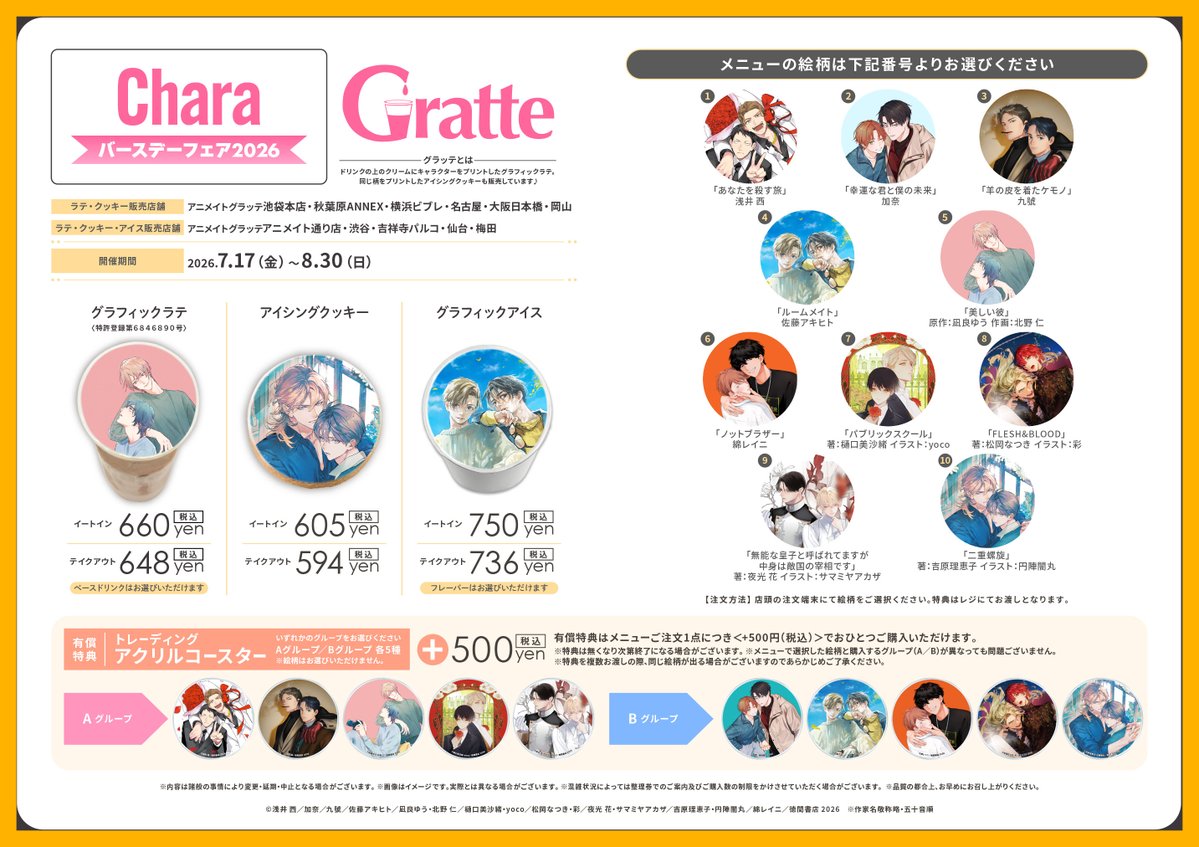 animateSt_grt's tweet photo. 【#グラッテ】
『Charaバースデーフェア2026×Gratte』

コラボ開催中✨
グラッテの絵柄は全10種類！

当店限定特典2Lブロマイドも配布中！

お待ちしております❣️
 #Charaバースデーフェア2026 https://t.co/Yb92g5XaYa