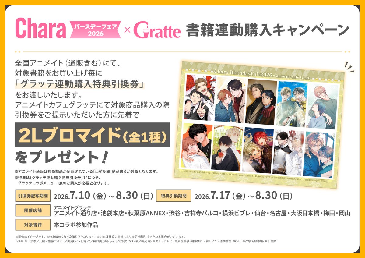 animateSt_grt's tweet photo. 【#グラッテ】
『Charaバースデーフェア2026×Gratte』

コラボ開催中✨
グラッテの絵柄は全10種類！

当店限定特典2Lブロマイドも配布中！

お待ちしております❣️
 #Charaバースデーフェア2026 https://t.co/Yb92g5XaYa