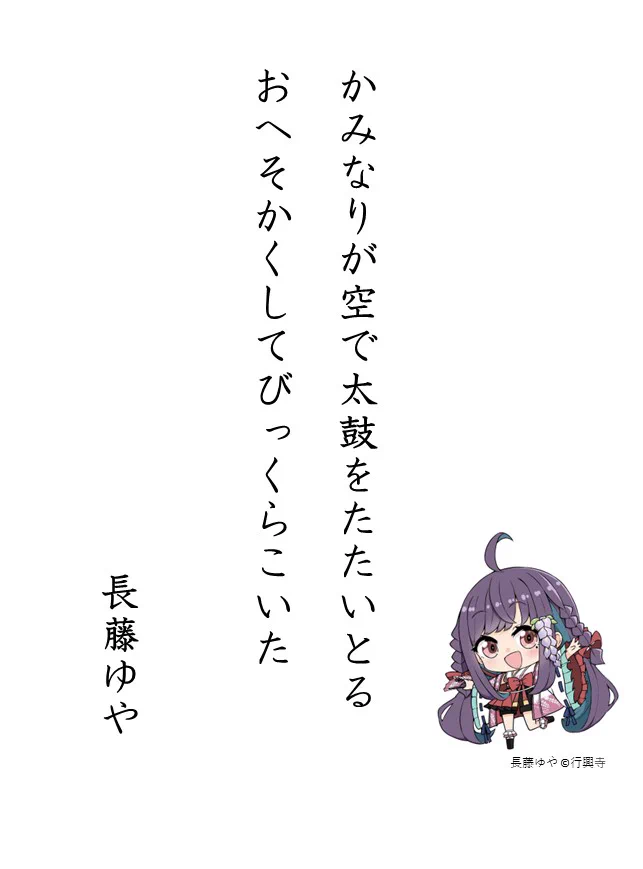 X-এ 長藤ゆや（ゆやたん） / 熊野（ゆや）の長藤 公式応援