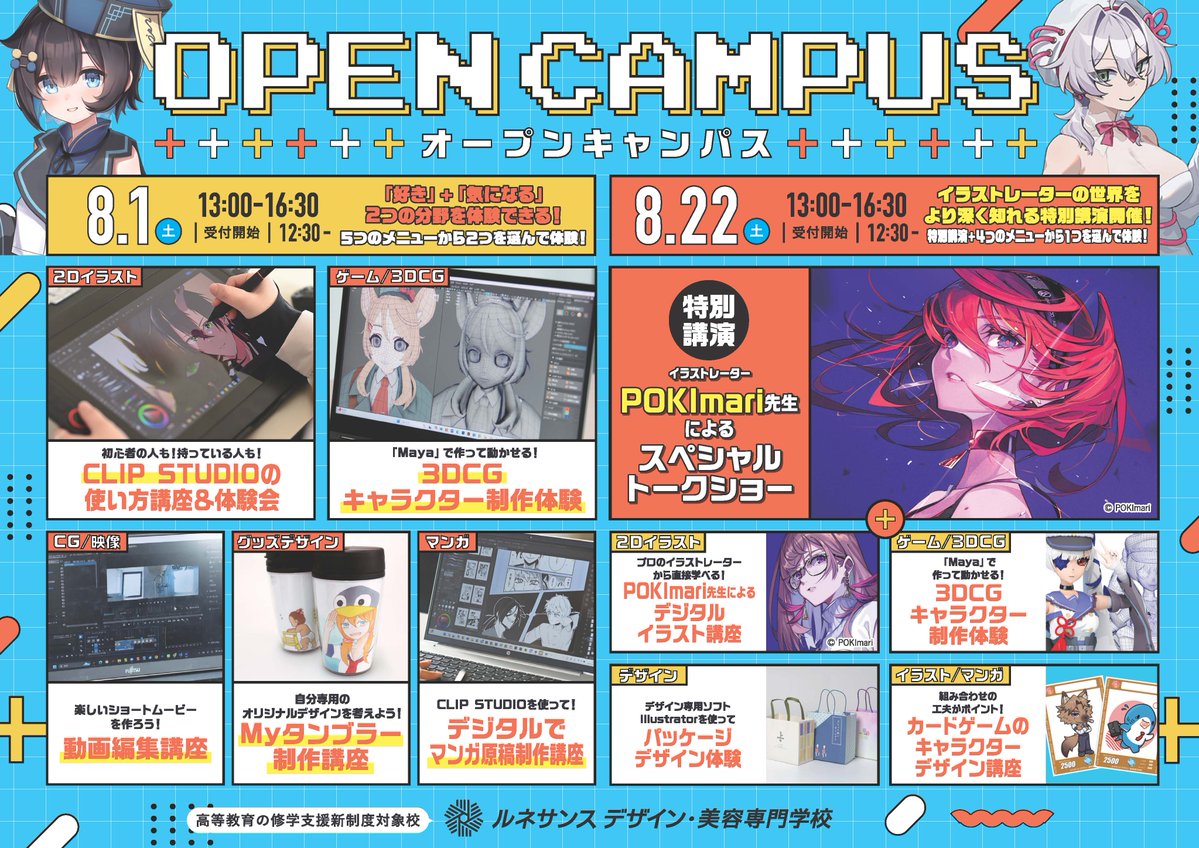 rad_hamamatsu's tweet photo. 7月25日に第2回イラスト塾「顔の基本的なパーツの描き方を学ぼう」を行いしました

顔のパーツの基本を学び、ワークシートを使用して実践！✍️
ご参加いただきありがとうございました！

次回イラスト塾は11月を予定！

今週末のオープンキャンパスでは2つの講座を体験できます✨
是非ご参加ください！ https://t.co/651jYnd64C