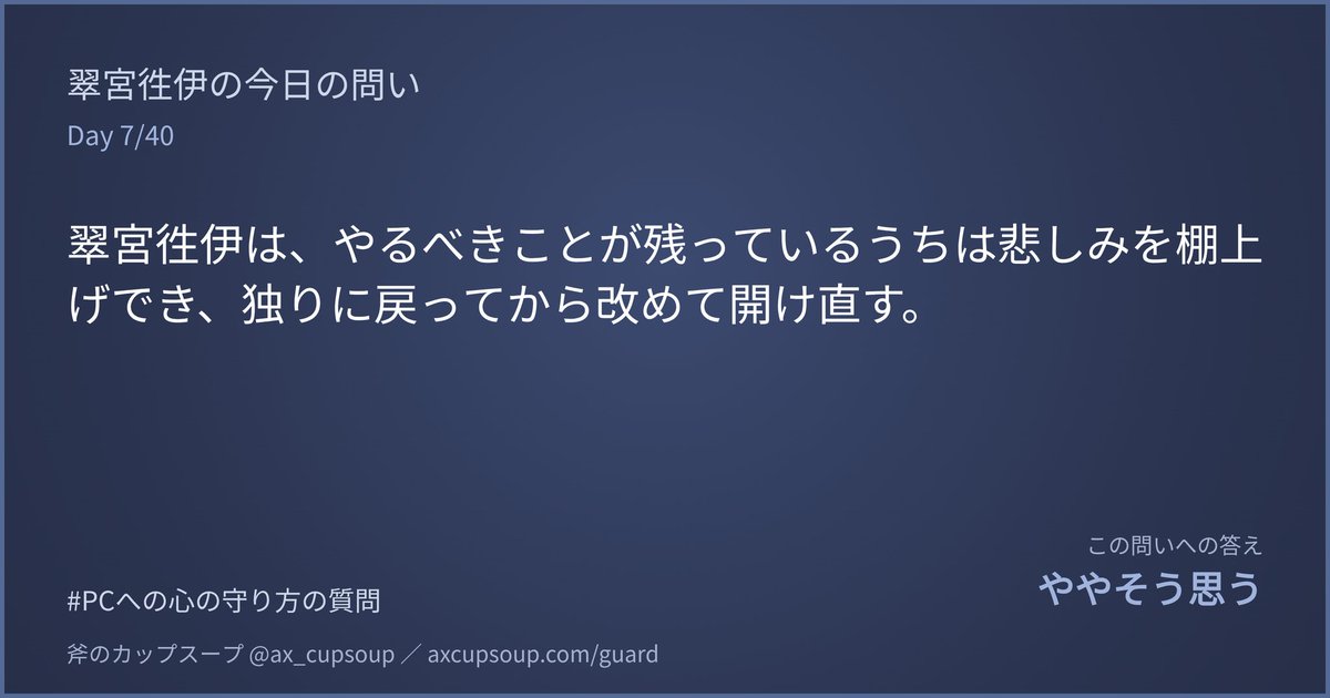 yutti917's tweet photo. 翠宮徃伊は、今日の問いにこう答えた。（Day7/40）
みんなのPCなら、どう答えるだろう。
https://t.co/2Q3GCUyoiC
#PCへの心の守り方の質問 https://t.co/qjXHLCqTqg