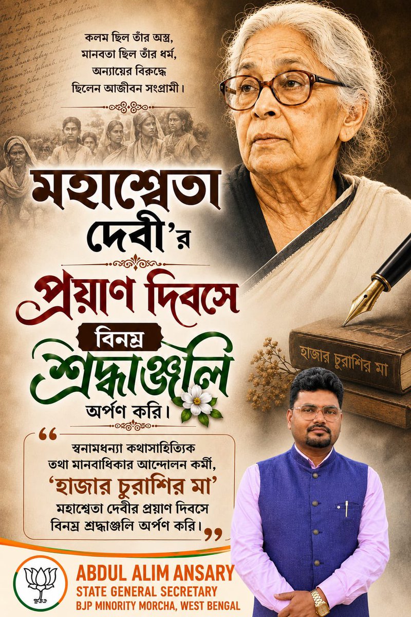abdulalimansary's tweet photo. স্বনামধন্যা কথাসাহিত্যিক তথা মানবাধিকার আন্দোলন কর্মী, হাজার চুরাশির মা মহাশ্বেতা দেবীর প্রয়াণ দিবসে বিনম্র শ্রদ্ধাঞ্জলি অর্পণ করি🙏🌹🙏। https://t.co/xFgVe2J7w7