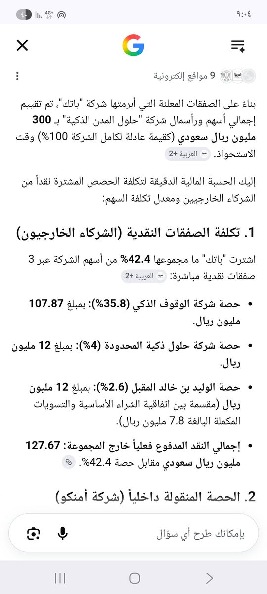 call5906's tweet photo. @Argaam اخذ ملاك الشركة التابعة 300 مليون 
و اعطوا مساهمي باتك غرامات قد تتخطى 100 مليون
خوش استثمار يا باتك https://t.co/J7duVogkq4