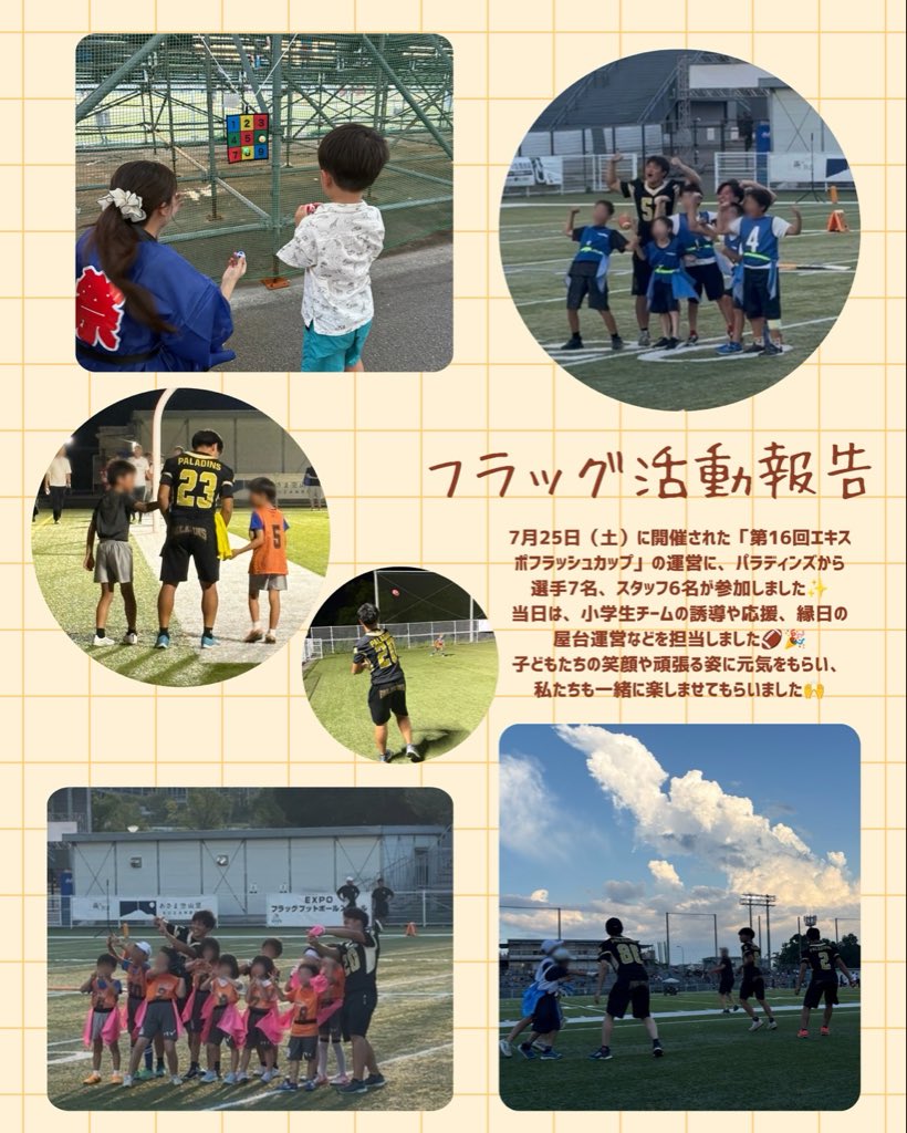 活動報告】 先日「第16回エキスポフラッシュカップ」の運営に選手7名