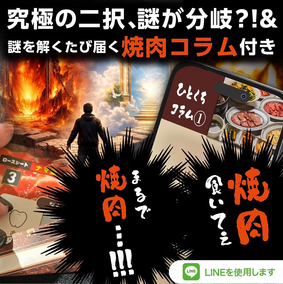 tanteijelly's tweet photo. #焼肉謎 ロース編の難易度はこれ👇

★☆☆☆☆

シリーズ最易。
謎解きが初めての人でも、
家族でも、年代関係なく楽しめます🥩

ロースみたいに、誰にでも合う謎です。

クリア時間計測後に称号が変わります！
（最速クリアを目指すなら、話は別ですよ🔥）

詳しくはリプ欄へ👇 https://t.co/n6mXszRVMC