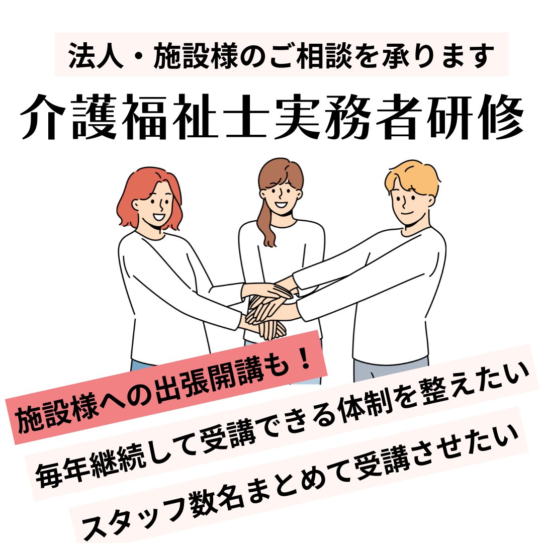 eustylecollege's tweet photo. 【介護福祉士実務者研修】
受講人数や継続的なご利用、運用方法に合わせて、法人様限定の特別優遇プランを個別にご提案いたします。
まずはお気軽にお見積り・ご相談ください！

📞 お問い合わせ先
TEL：050-3188-7677
E-mail：college@eustylelab.co.jp
🌐 詳しくはこちら：https://t.co/JwXigYcBl4 https://t.co/kSHTFcZDnA