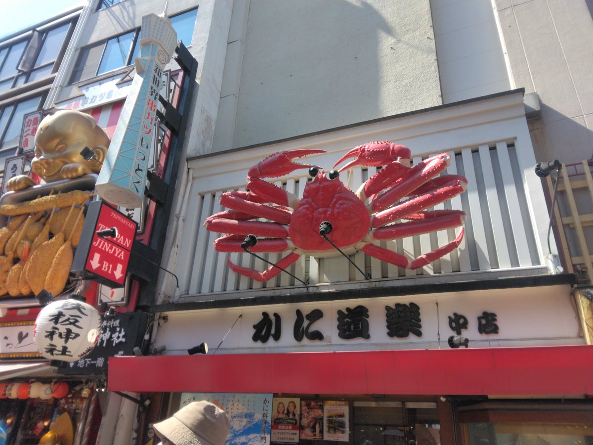 yaokarakitayo's tweet photo. 大阪観光よかったです☺️ https://t.co/8a74P8nDrj