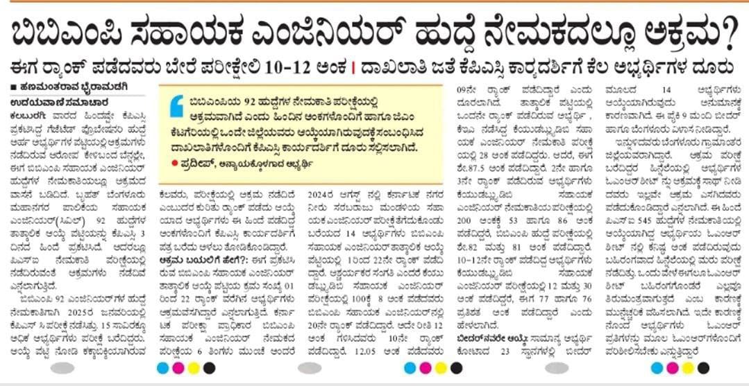 kirankiri1998's tweet photo. @RAshokaBJP @DKShivakumar 1)Veternary officer scam
2)PDO Scam 
3)CTI Scam 
4)RWS AEE Scam ಆಯ್ತು 
ಈಗ 🚨🚨🚨
5)ಗ್ರೂಪ್ B ನೇಮಕ ದಲ್ಲಿ ಅಕ್ರಮ ಗಳ ಸರದಿ 
 a)BBMP AE SCAM
 b)WRD  AE SCAM 
 c)ADLR  SCAM
 d)Back word class officer scam
 e)INDUSTRIAL EXTENSION officer SCAM 
6)RWS JE scam
@AKSSAofficial @BasanagoudaBJP https://t.co/JS1lguPPP9