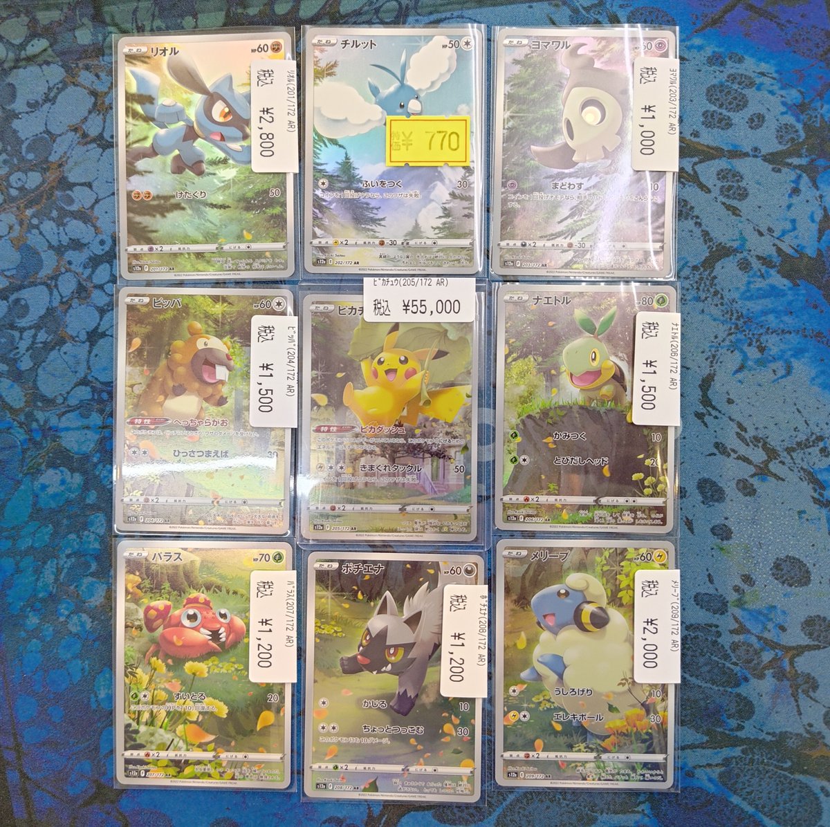 ポケカ より VSTARユニバースの ピカチュウ⚡ 55000 ARセットで
